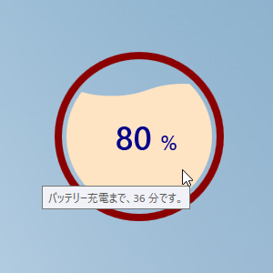 充電中はバッテリー充電完了までの残り時間を表示