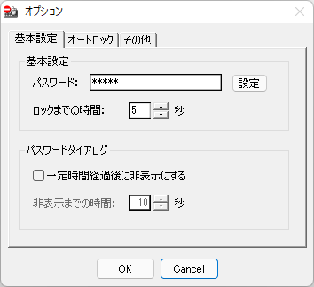 オプション - 「基本設定」タブ