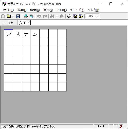 Crossword Builderの評価 使い方 フリーソフト100