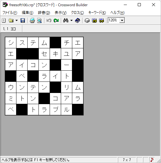 Crossword Builderの評価 使い方 フリーソフト100