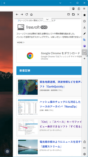 追加したウェブパネルを表示