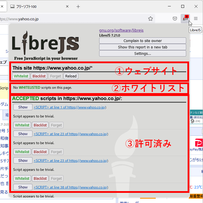 GNU LibreJSの評価・使い方 - フリーソフト100