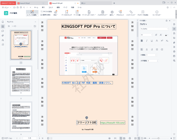 KINGSOFT PDF Pro のダウンロード・使い方 - フリーソフト100