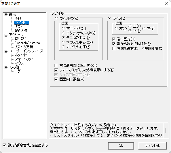 オプション - ウィンドウ