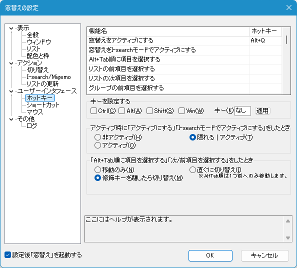 オプション - ホットキー