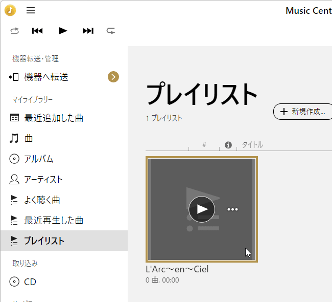 music center ストア cd 作成