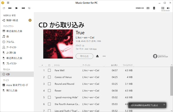 CD から取り込み完了