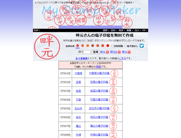 マイスタンプメーカー