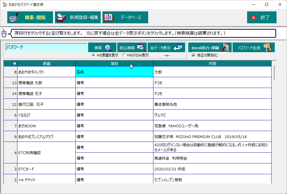 おまかせパスワード備忘録の評価 使い方 フリーソフト100
