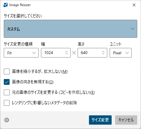 リサイズするサイズをプリセット（小/中/大/電話/カスタム）から選択