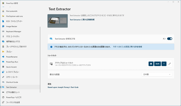 設定 - Text Extractor