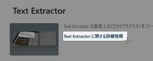 選択した範囲のテキストをコピー