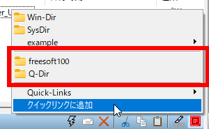 クイックリンクが追加された