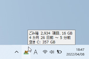 オンマウスでごみ箱内情報を表示