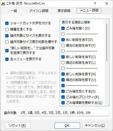 設定 - 「メニュー詳細」タブ