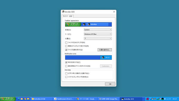 タスクバーのテーマ - Windows XP Blue