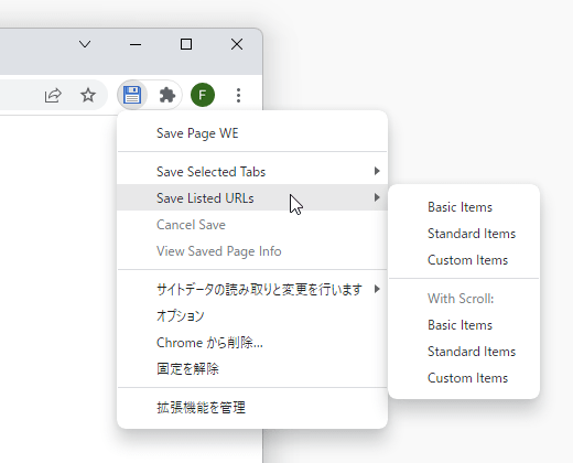 拡張機能アイコンの右クリックメニュー