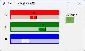 カラーコード作成