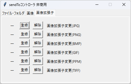 sendTo コントローラ - 「画像拡張子」タブ