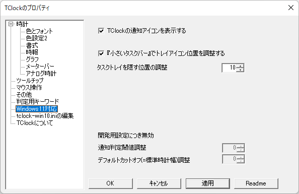 プロパティ - Windows11対応