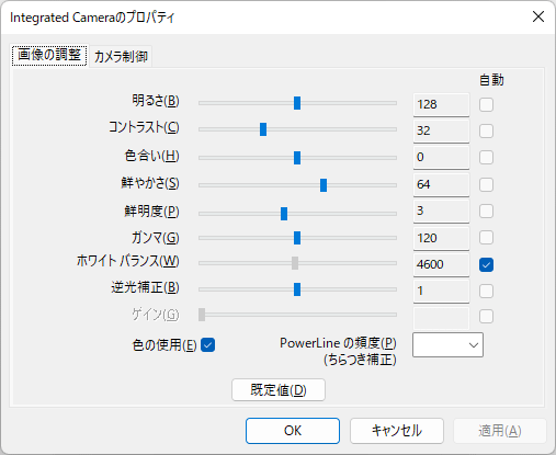 設定 - 「画像の調整」タブ