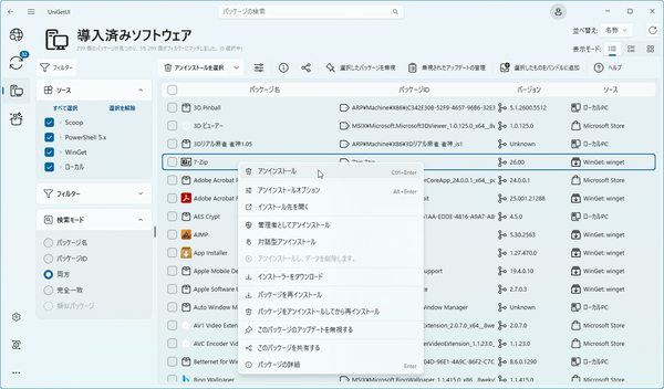 導入済みソフトウェア