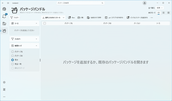 パッケージバンドル