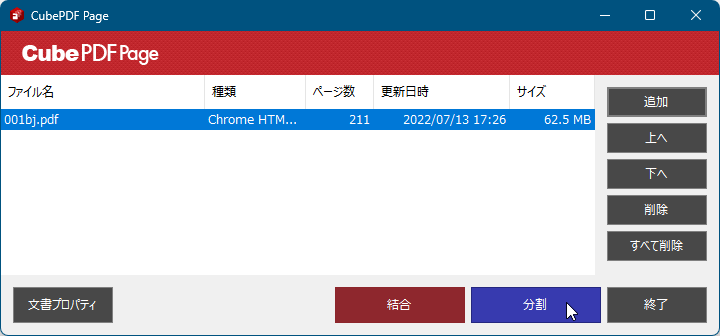 CubePDF Page のダウンロード・使い方 - フリーソフト100