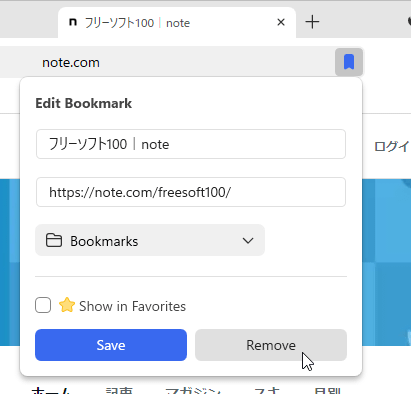 ブックマークを編集、削除