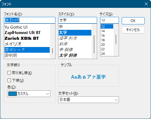 フォントの設定