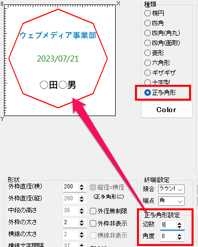 正多角形設定