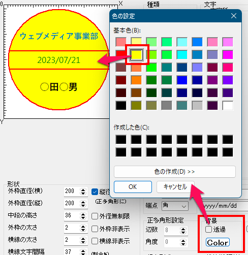 背景色の設定