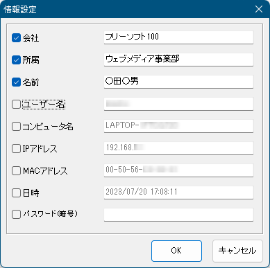 埋め込むメタ情報の選択