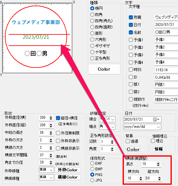 横線の微調整