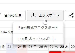 Escel / PDF 形式でエクスポート
