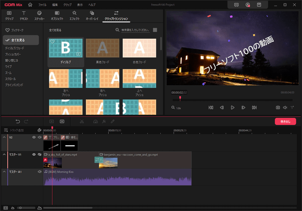 GOM Mix のダウンロード・使い方 - フリーソフト100