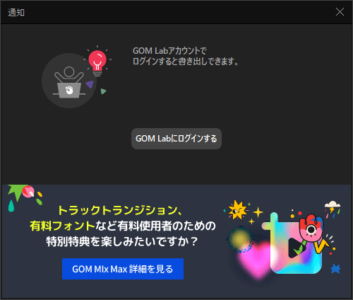 GOM Lab にログイン