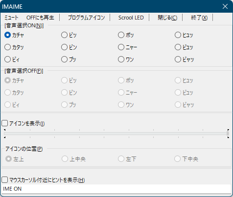 IMAIME - 設定画面