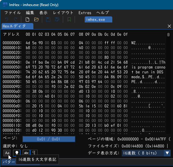 16進数の大文字表記/小文字表記の切り替え