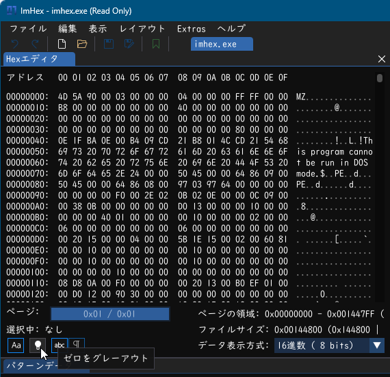 ゼロをグレーアウト/解除の切り替え