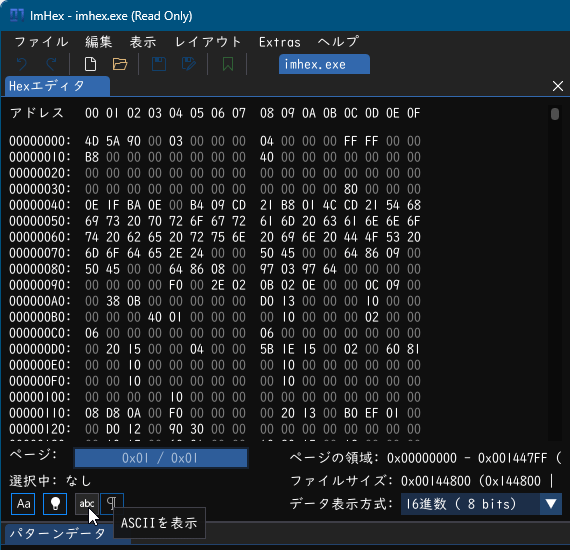 ASCII の表示/非表示を切り替え