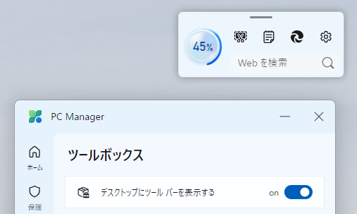 デスクトップにツールバーを表示