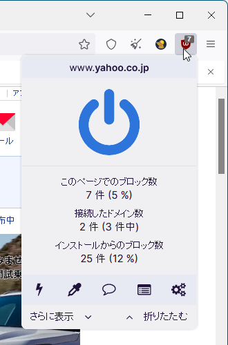 uBlock Origin による広告ブロック