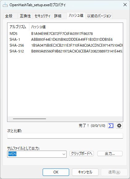 新着入荷の通販 OpenHashTab のダウンロード・使い方 フリーソフト100 - その他
