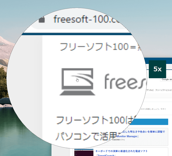 拡大率を5倍（5x）に