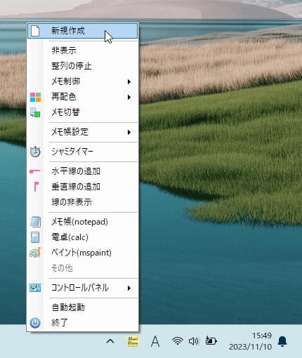 タスクトレイアイコンの右クリックメニューから「新規作成」をクリック