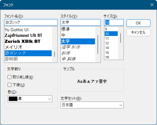 フォントの編集