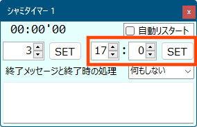 シャミタイマー - 時刻でタイマー