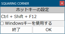 ホットキーの設定