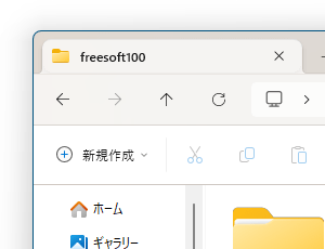 Windows 11 標準の角丸表示